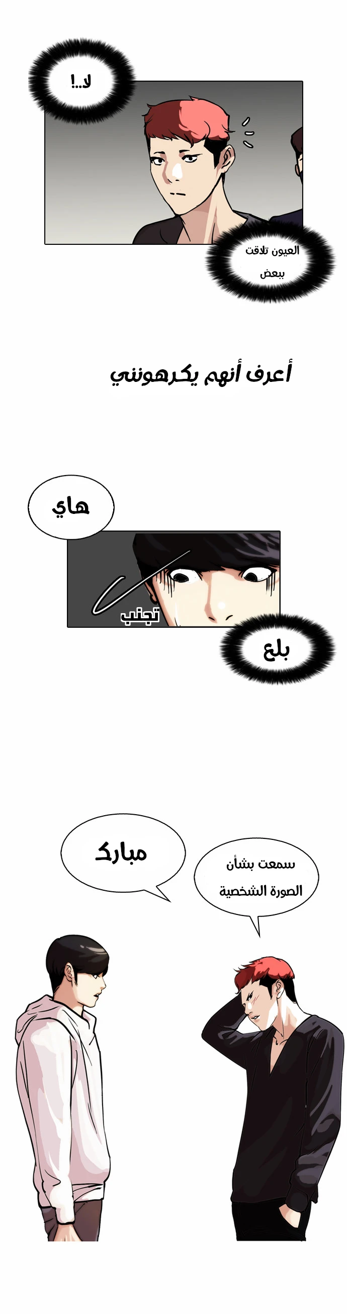 صفحة 5 — Lookism الفصل 102