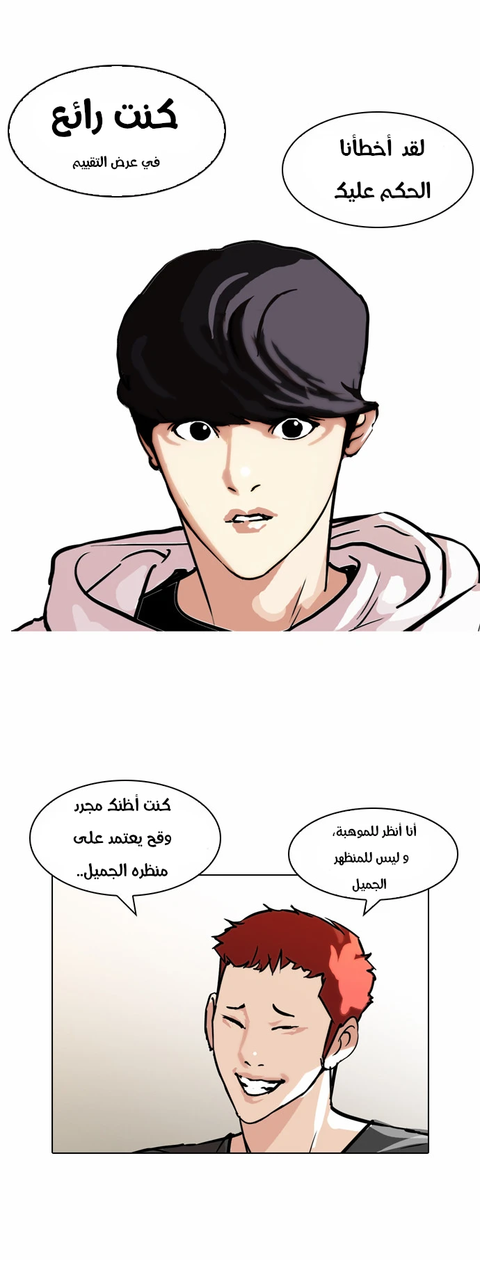 صفحة 7 — Lookism الفصل 102