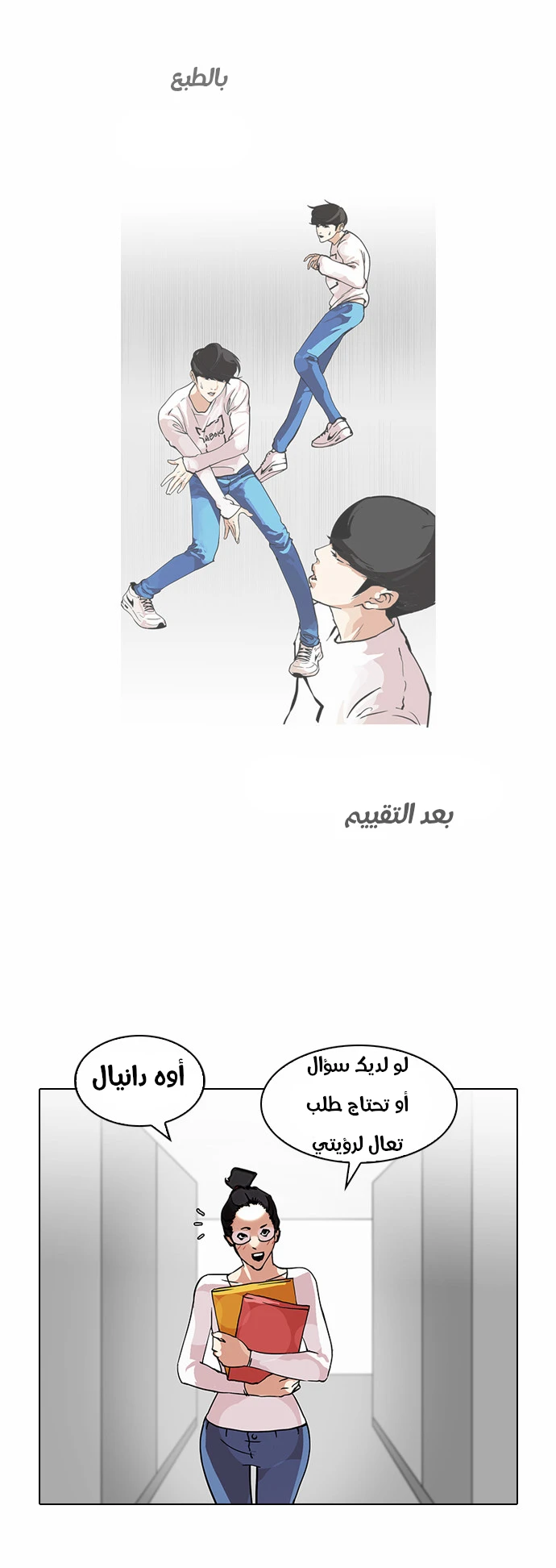 صفحة 8 — Lookism الفصل 102