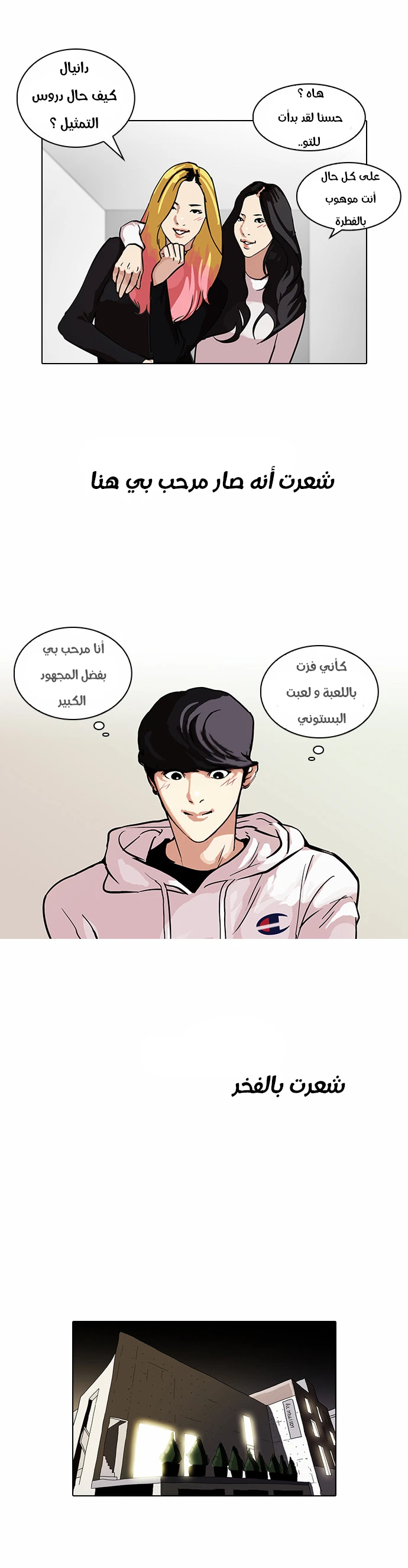 صفحة 9 — Lookism الفصل 102