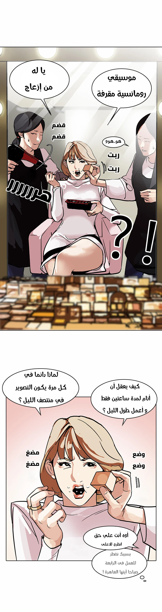 صفحة 11 — Lookism الفصل 102