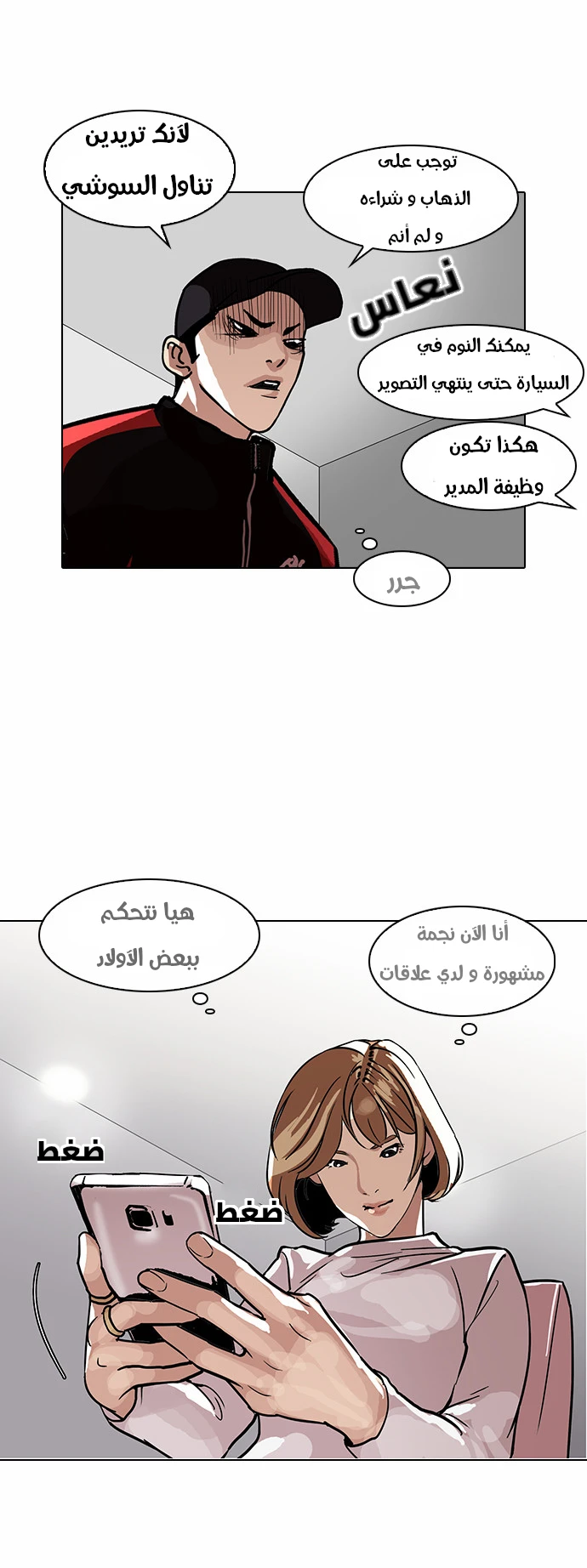 صفحة 12 — Lookism الفصل 102