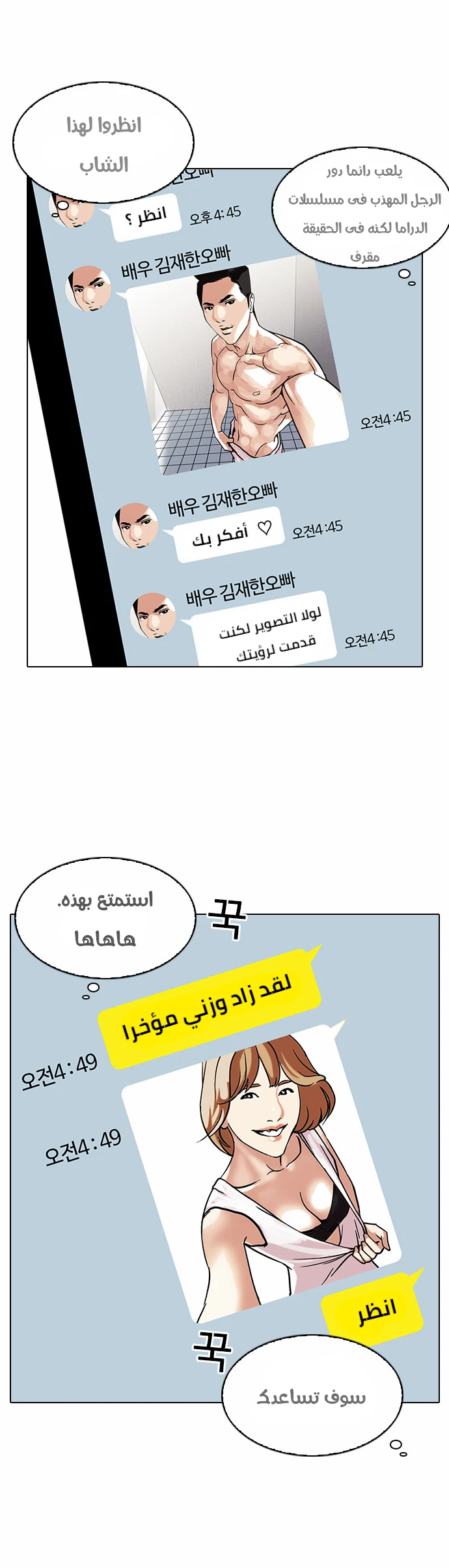 صفحة 13 — Lookism الفصل 102