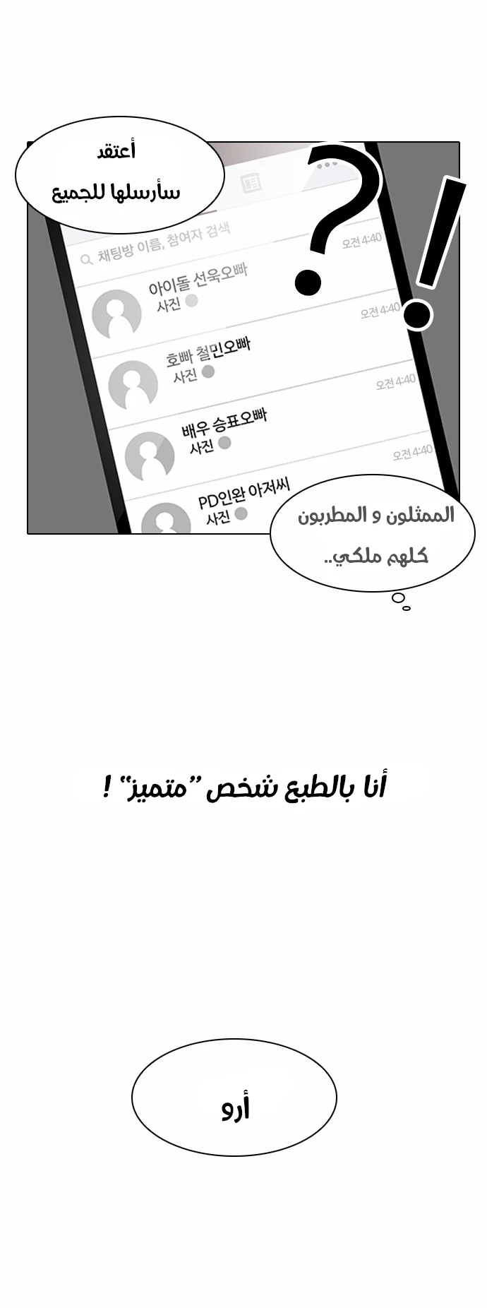 صفحة 14 — Lookism الفصل 102