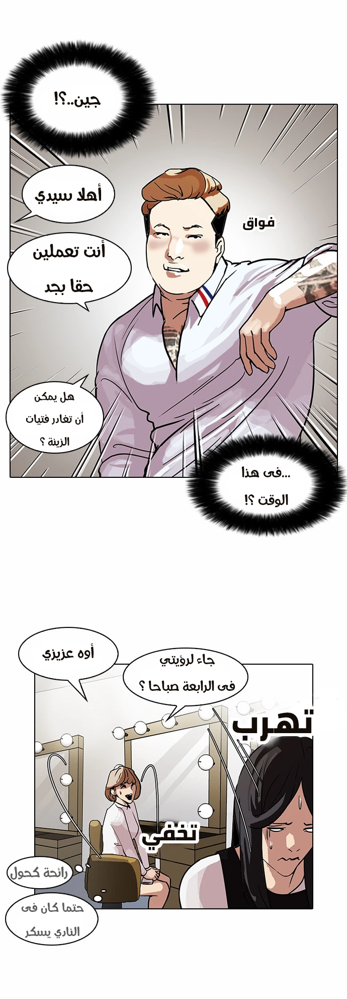 صفحة 16 — Lookism الفصل 102