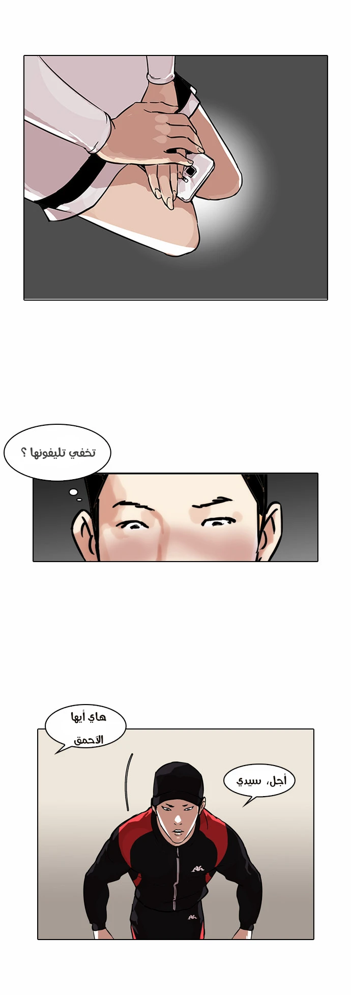 صفحة 17 — Lookism الفصل 102