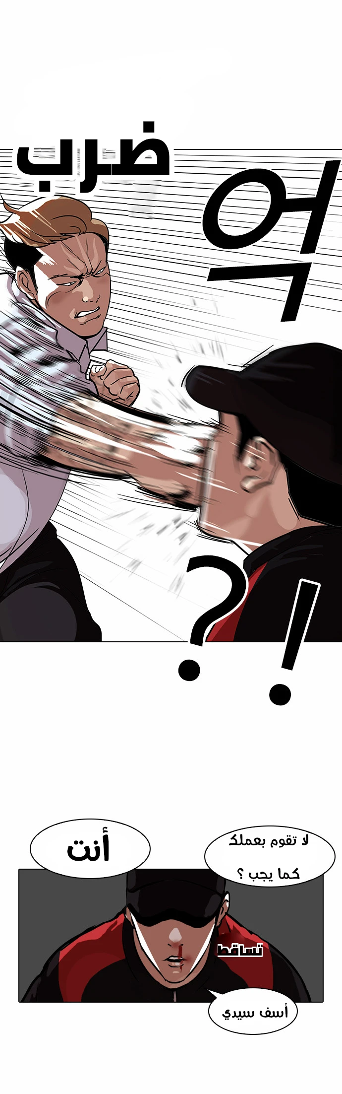 صفحة 18 — Lookism الفصل 102