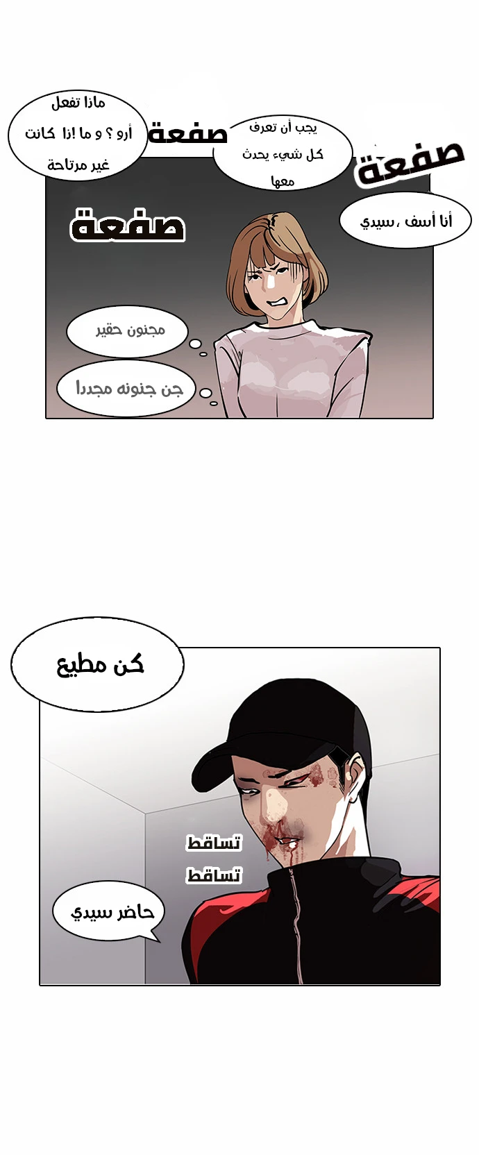 صفحة 19 — Lookism الفصل 102