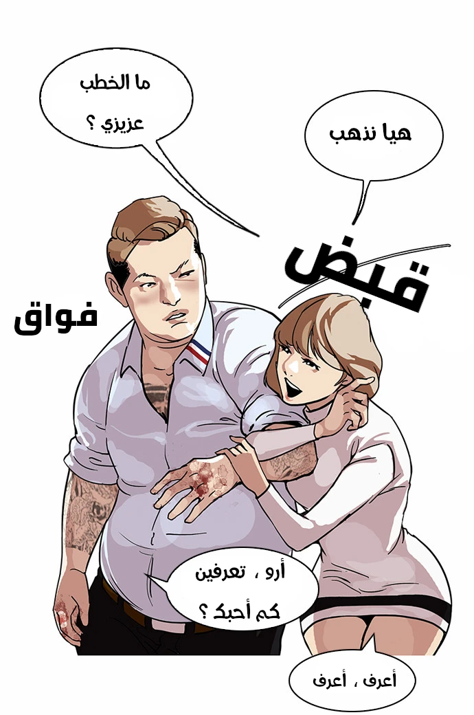 صفحة 20 — Lookism الفصل 102