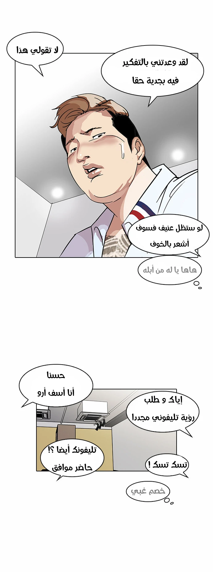 صفحة 22 — Lookism الفصل 102
