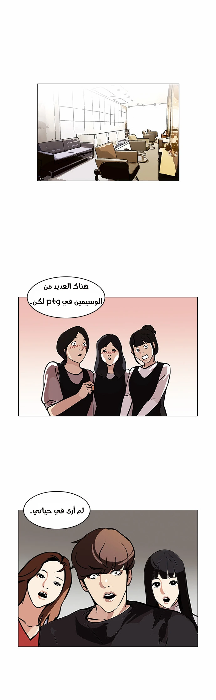 صفحة 23 — Lookism الفصل 102