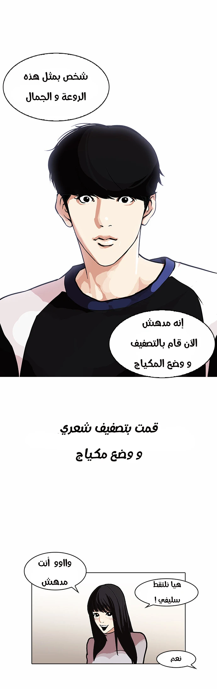 صفحة 24 — Lookism الفصل 102