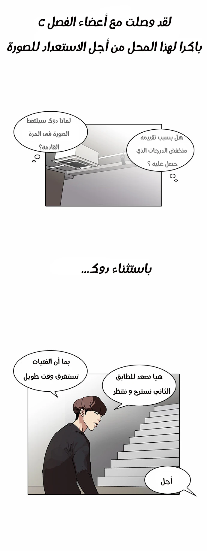 صفحة 25 — Lookism الفصل 102