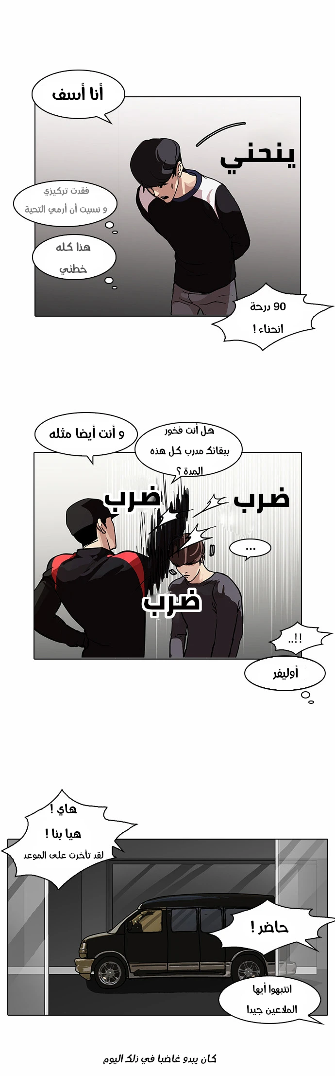 صفحة 31 — Lookism الفصل 102