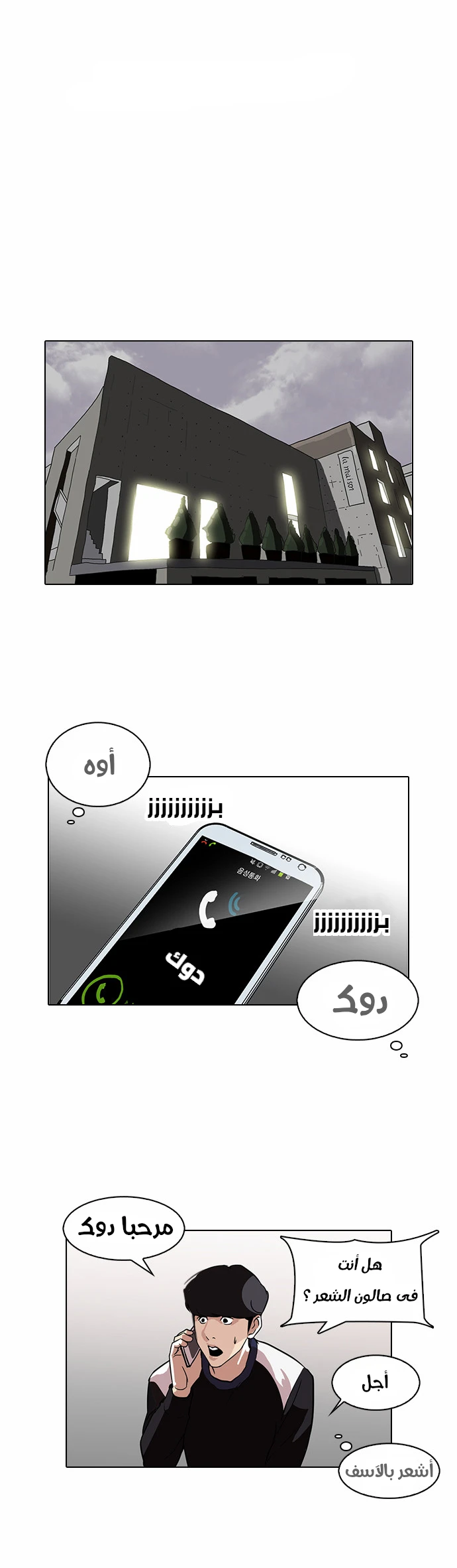 صفحة 32 — Lookism الفصل 102