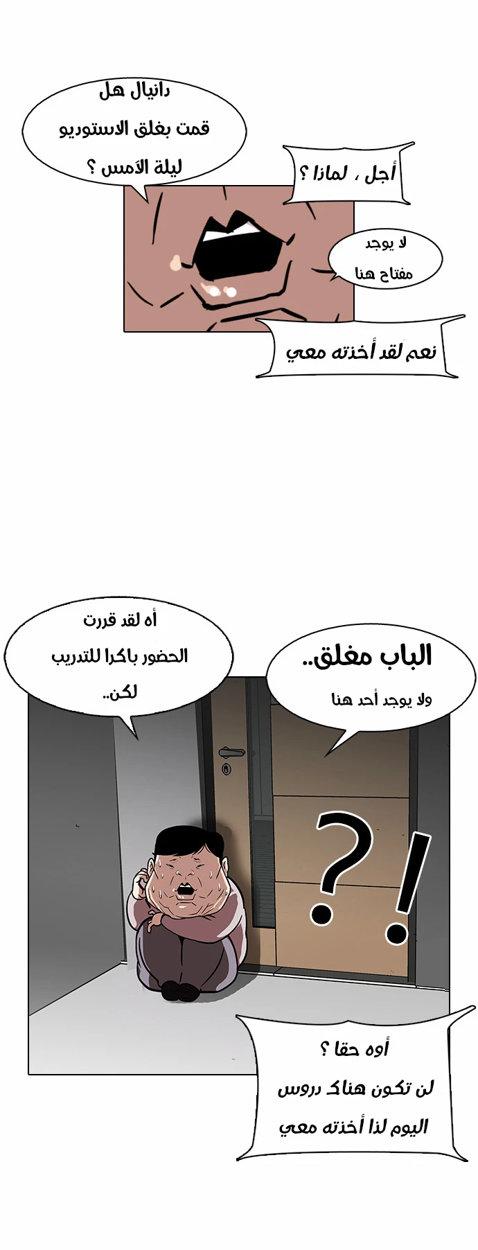 صفحة 33 — Lookism الفصل 102