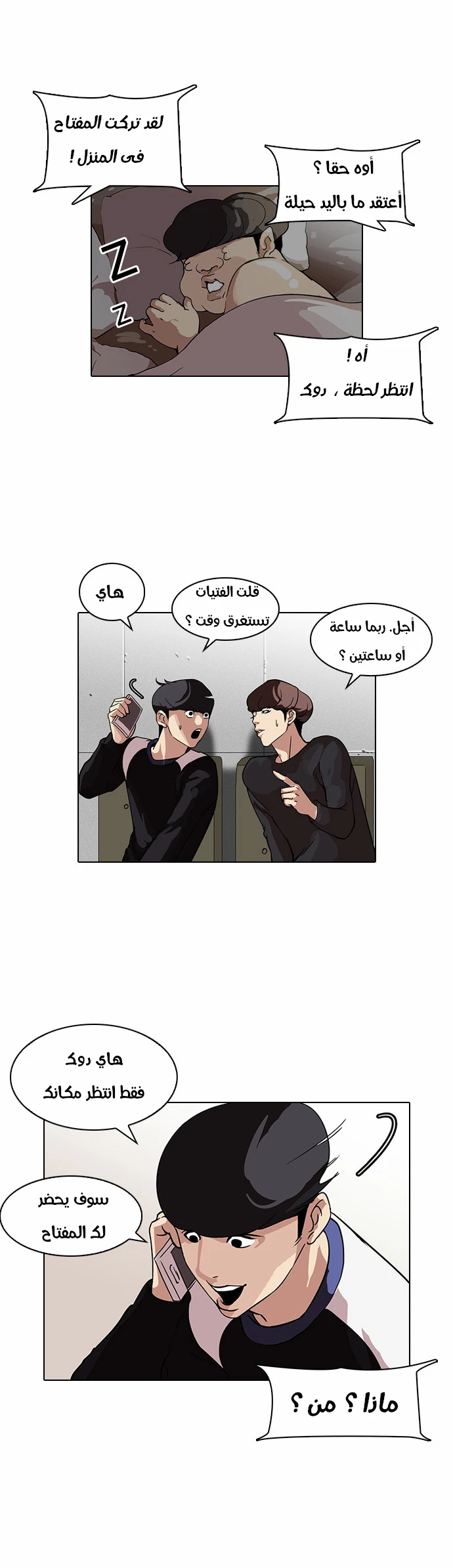صفحة 34 — Lookism الفصل 102