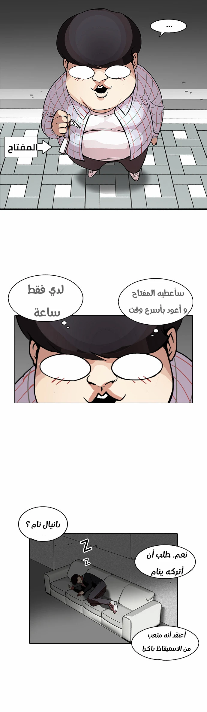 صفحة 36 — Lookism الفصل 102