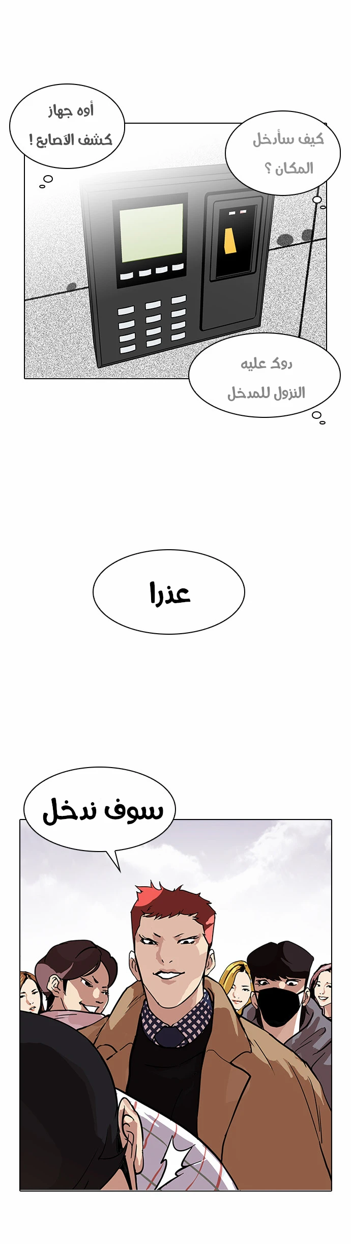 صفحة 37 — Lookism الفصل 102