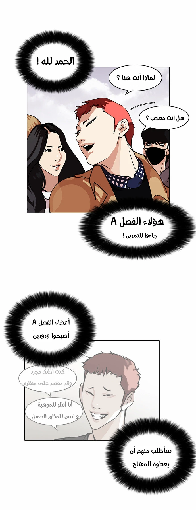 صفحة 38 — Lookism الفصل 102