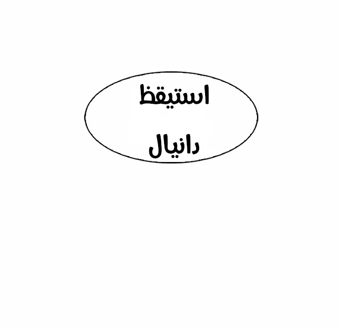 صفحة 40 — Lookism الفصل 103