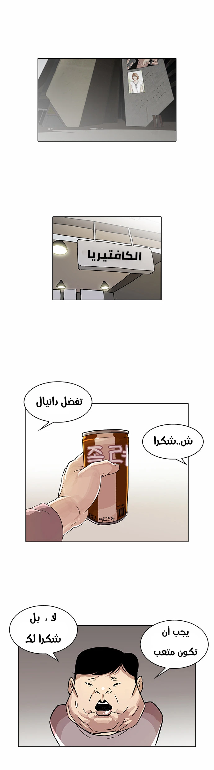 صفحة 2 — Lookism الفصل 103