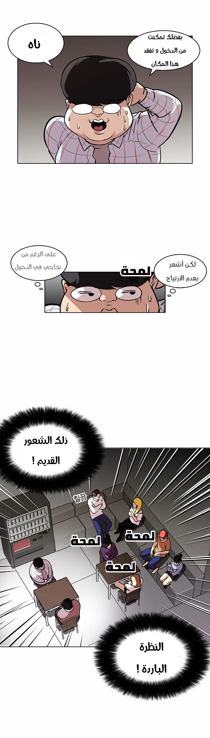 صفحة 3 — Lookism الفصل 103