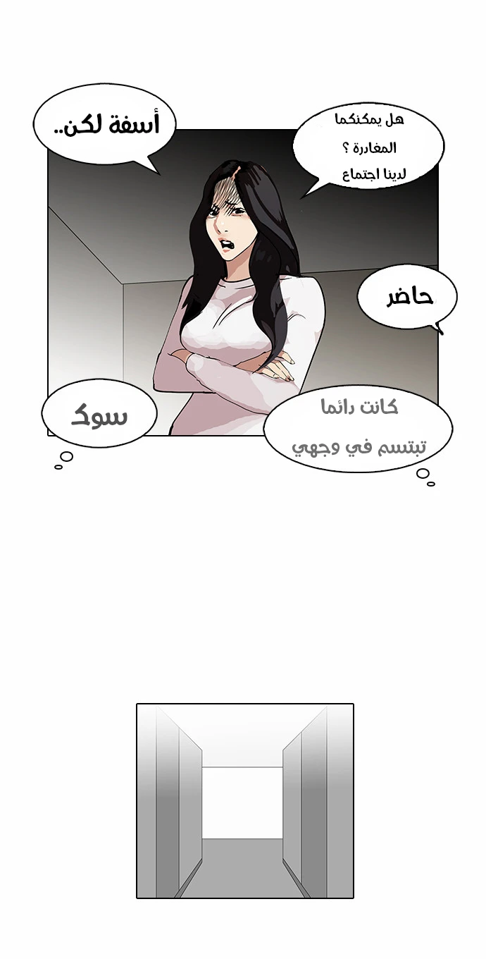 صفحة 4 — Lookism الفصل 103