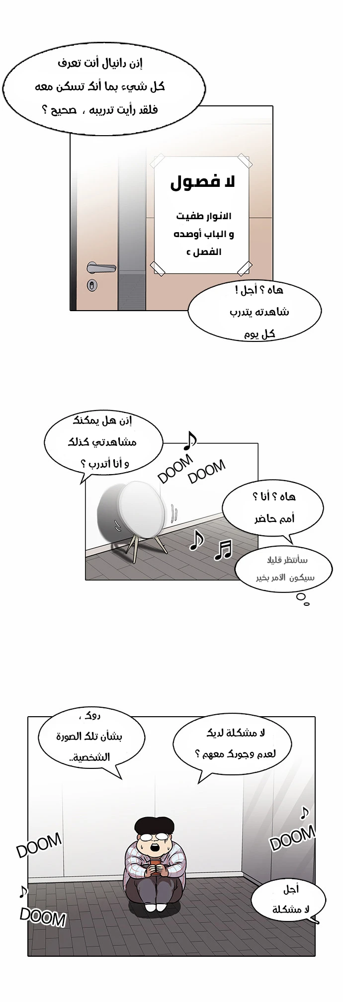 صفحة 5 — Lookism الفصل 103