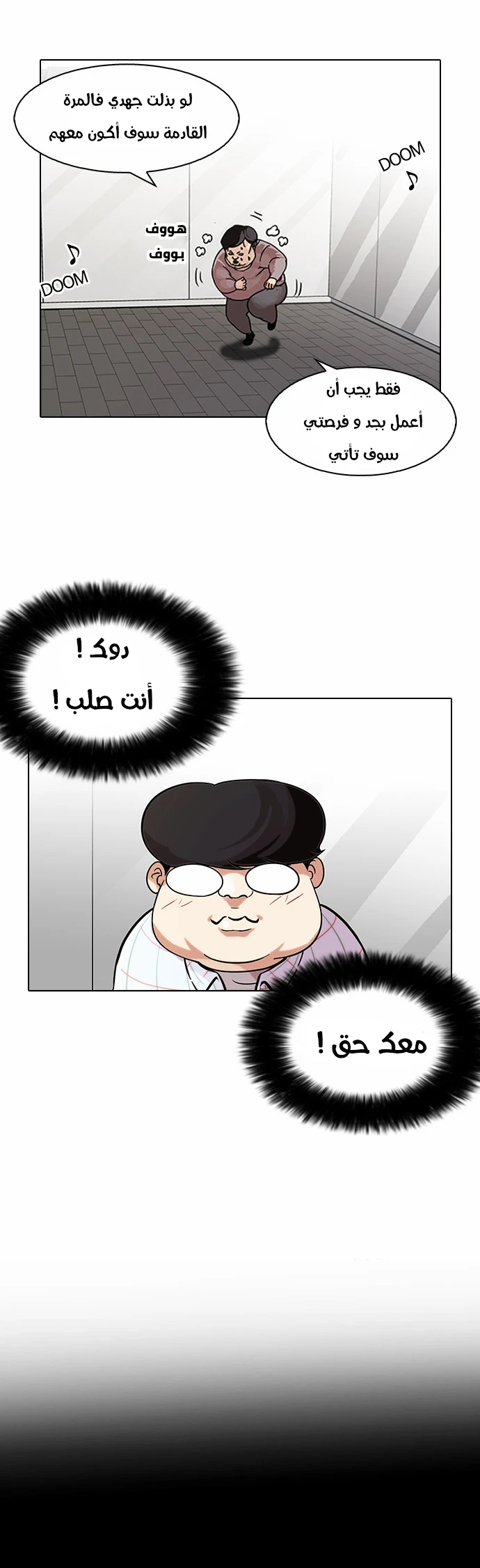 صفحة 6 — Lookism الفصل 103