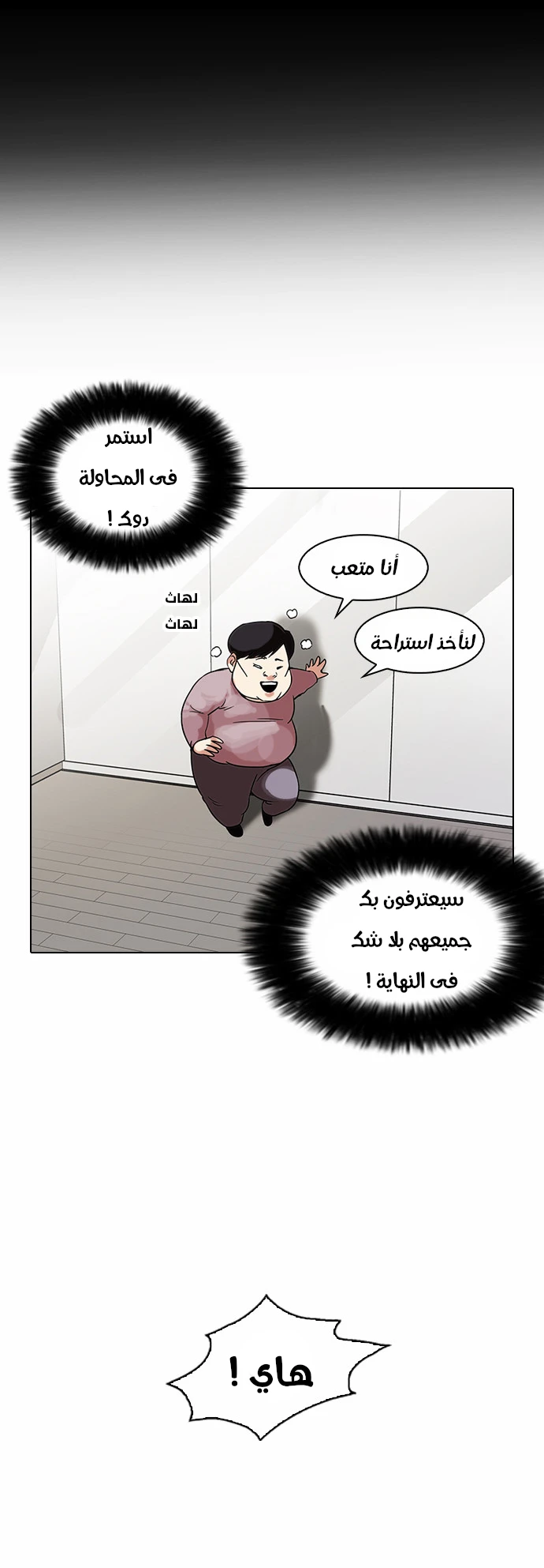 صفحة 8 — Lookism الفصل 103