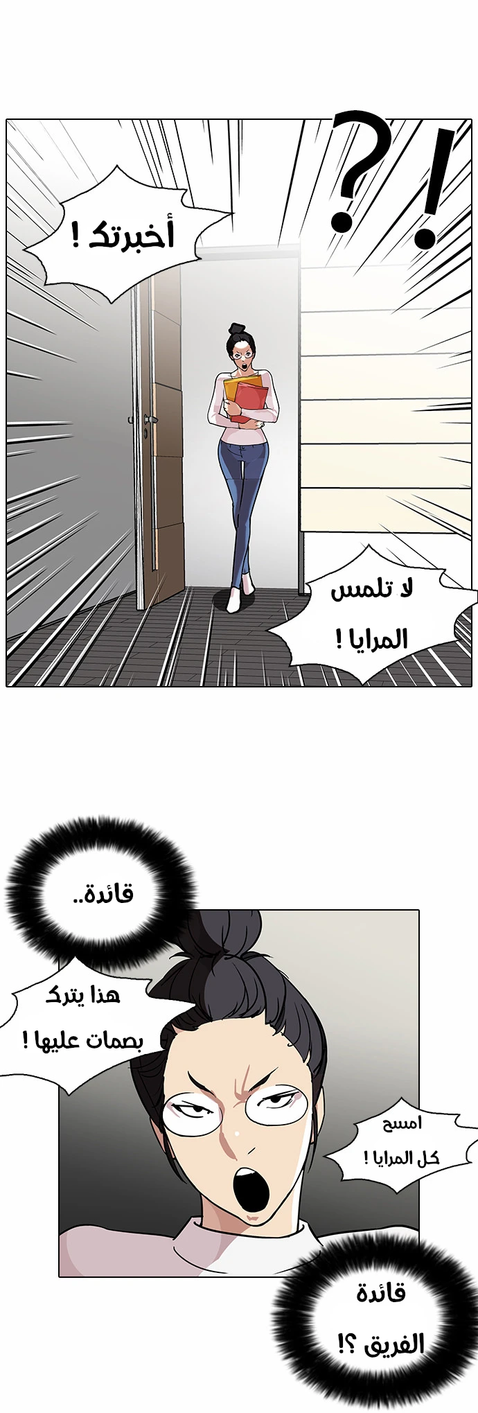صفحة 9 — Lookism الفصل 103