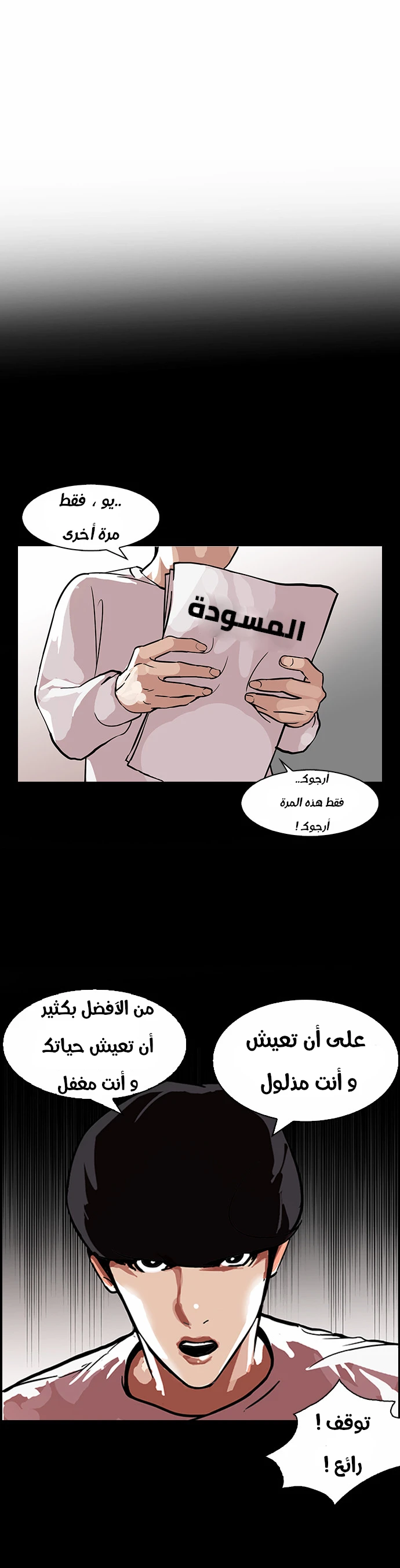 صفحة 11 — Lookism الفصل 103