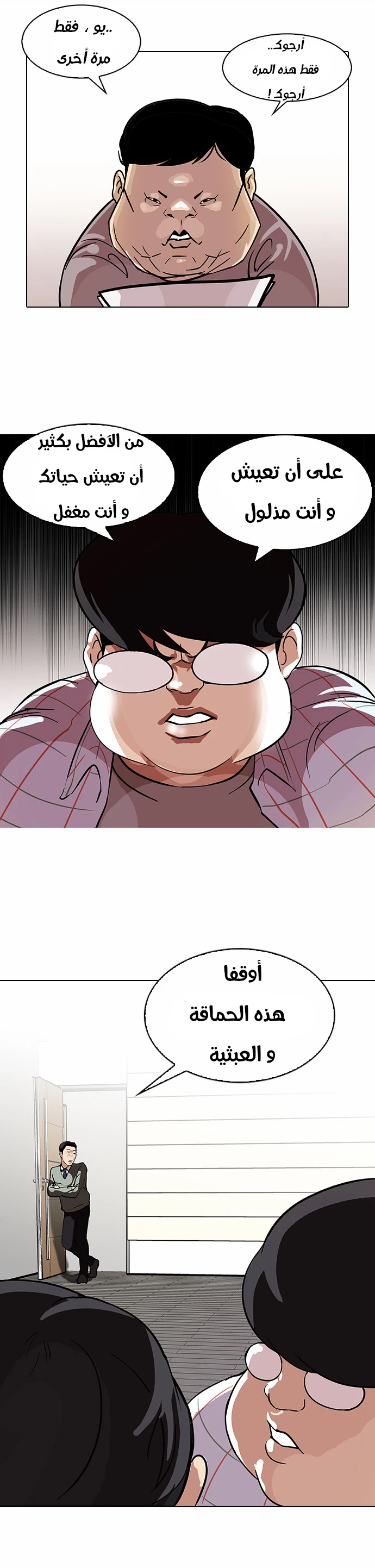صفحة 13 — Lookism الفصل 103