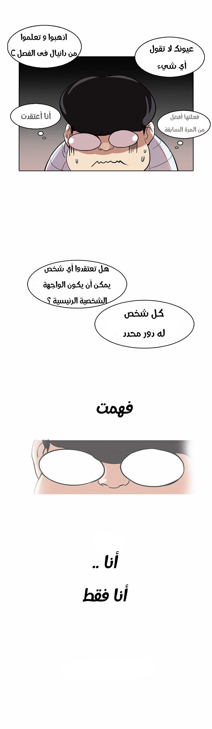 صفحة 15 — Lookism الفصل 103