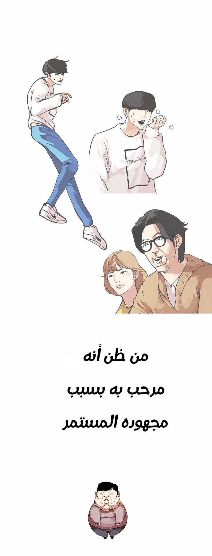 صفحة 16 — Lookism الفصل 103