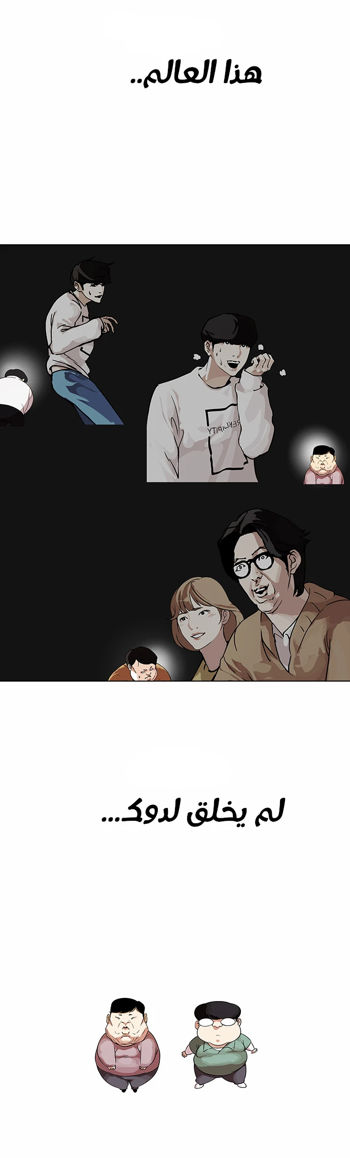 صفحة 17 — Lookism الفصل 103