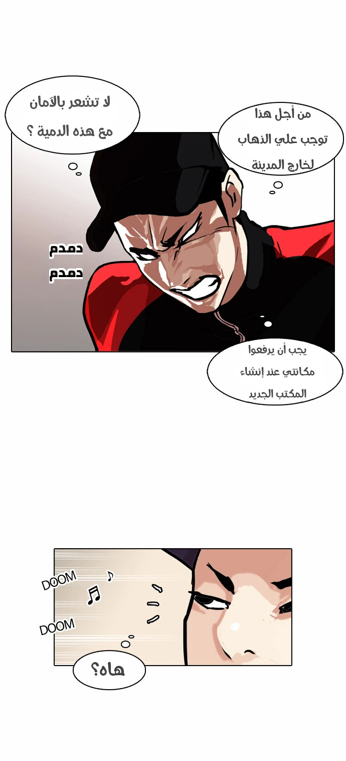 صفحة 20 — Lookism الفصل 103