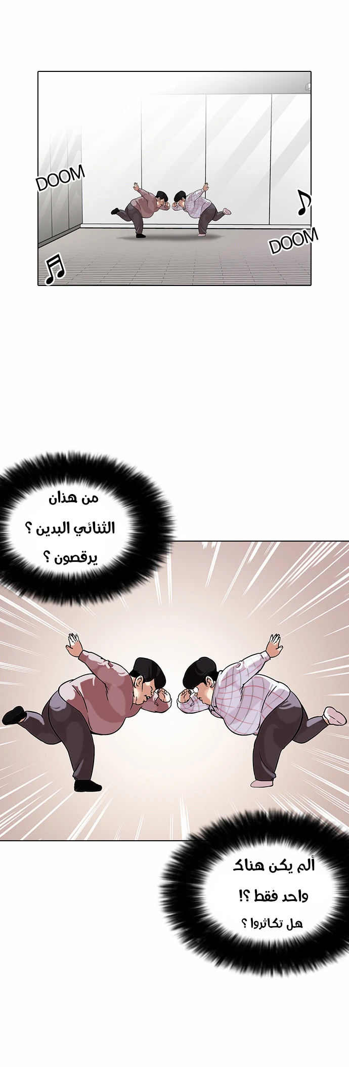 صفحة 21 — Lookism الفصل 103