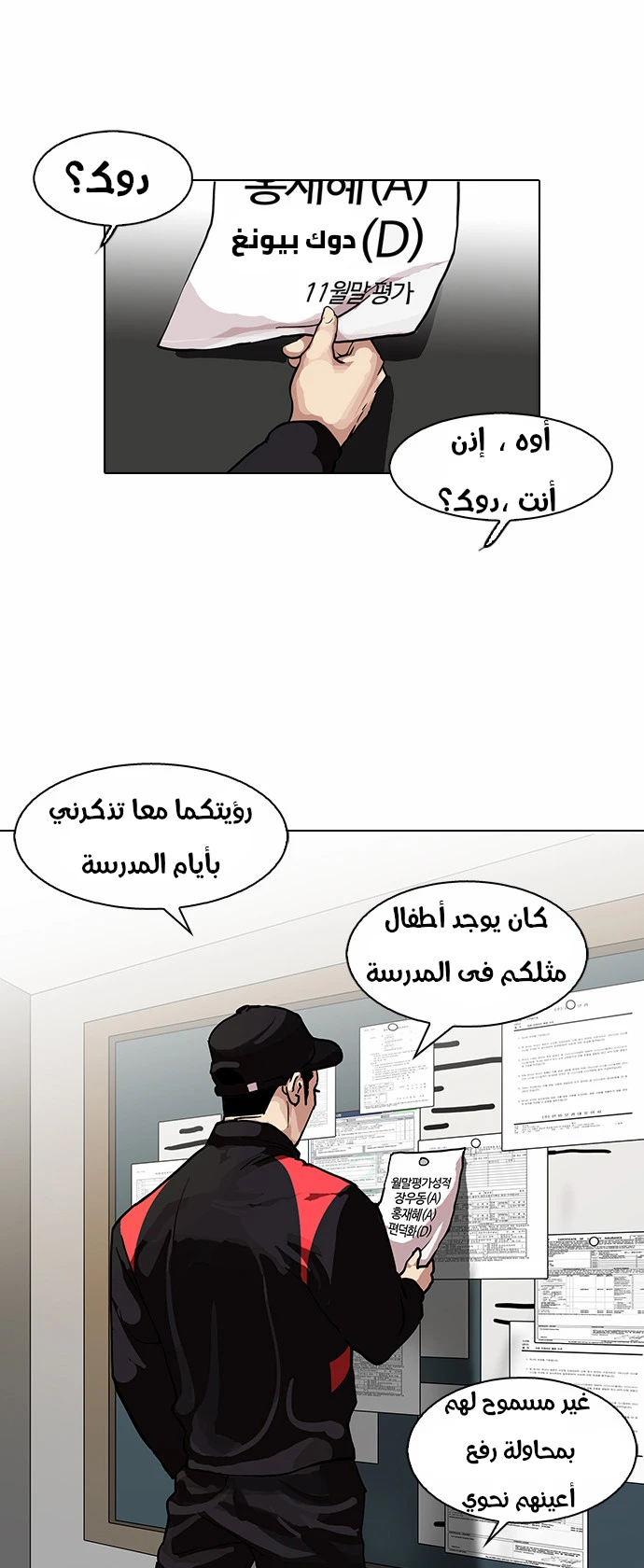 صفحة 22 — Lookism الفصل 103