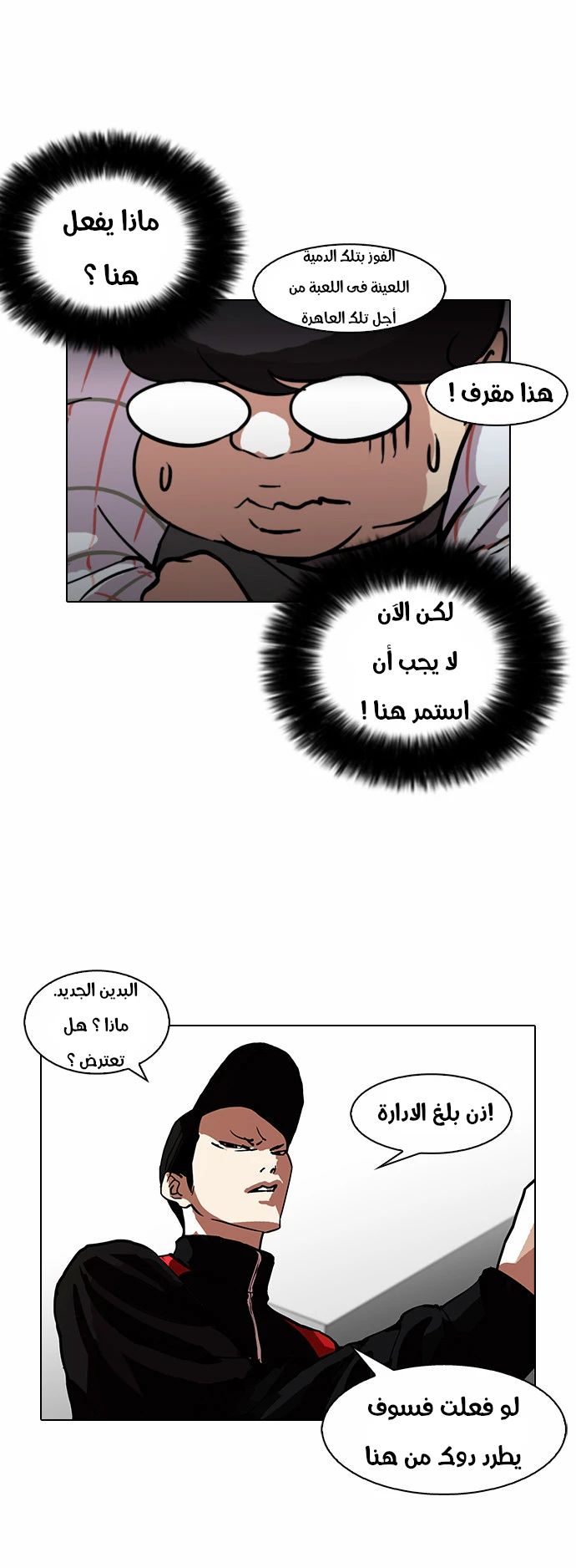 صفحة 24 — Lookism الفصل 103