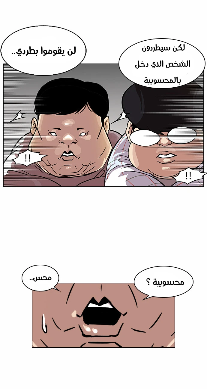 صفحة 25 — Lookism الفصل 103
