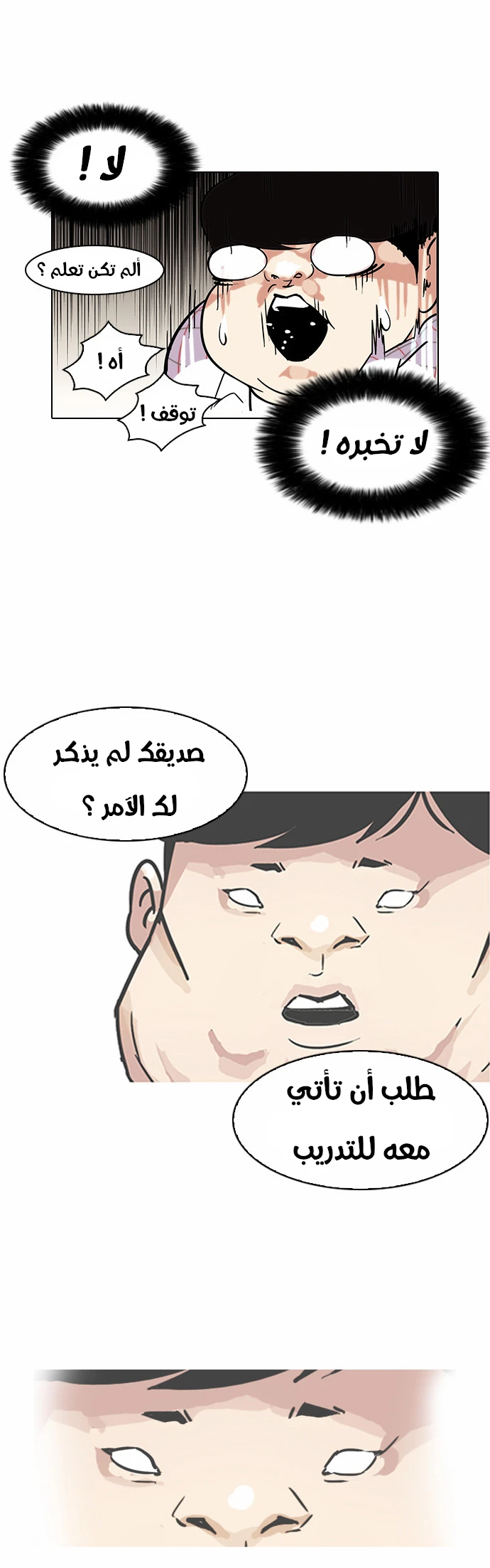 صفحة 26 — Lookism الفصل 103