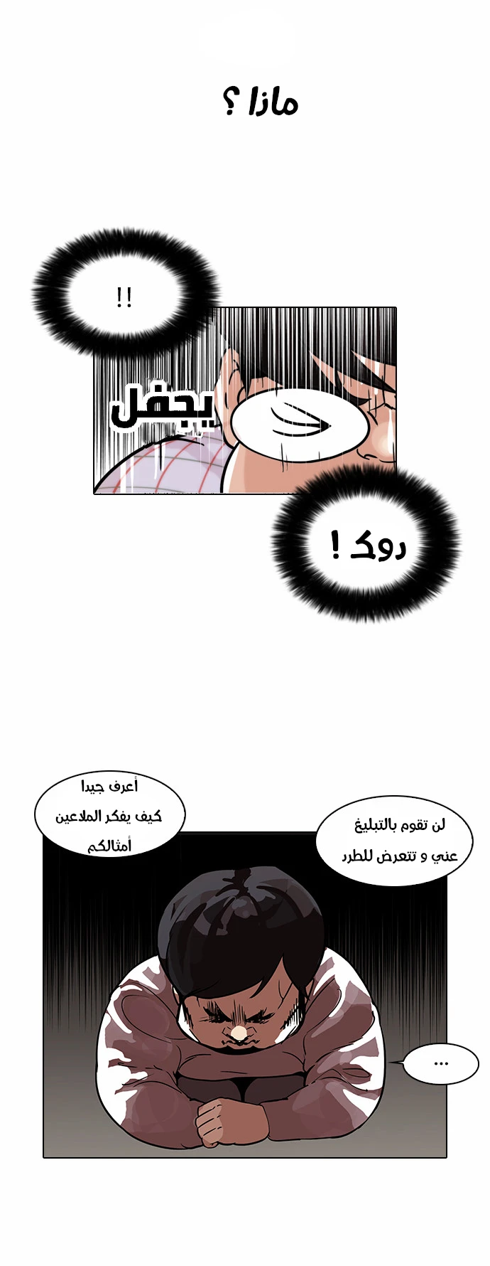 صفحة 27 — Lookism الفصل 103