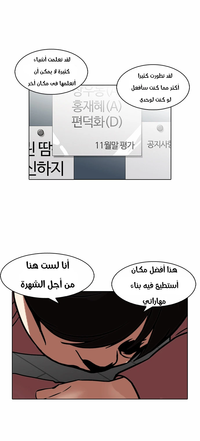 صفحة 29 — Lookism الفصل 103