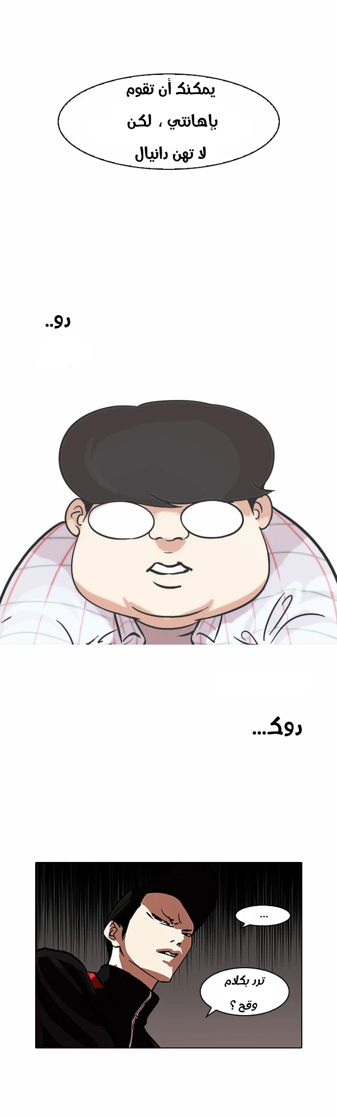 صفحة 30 — Lookism الفصل 103