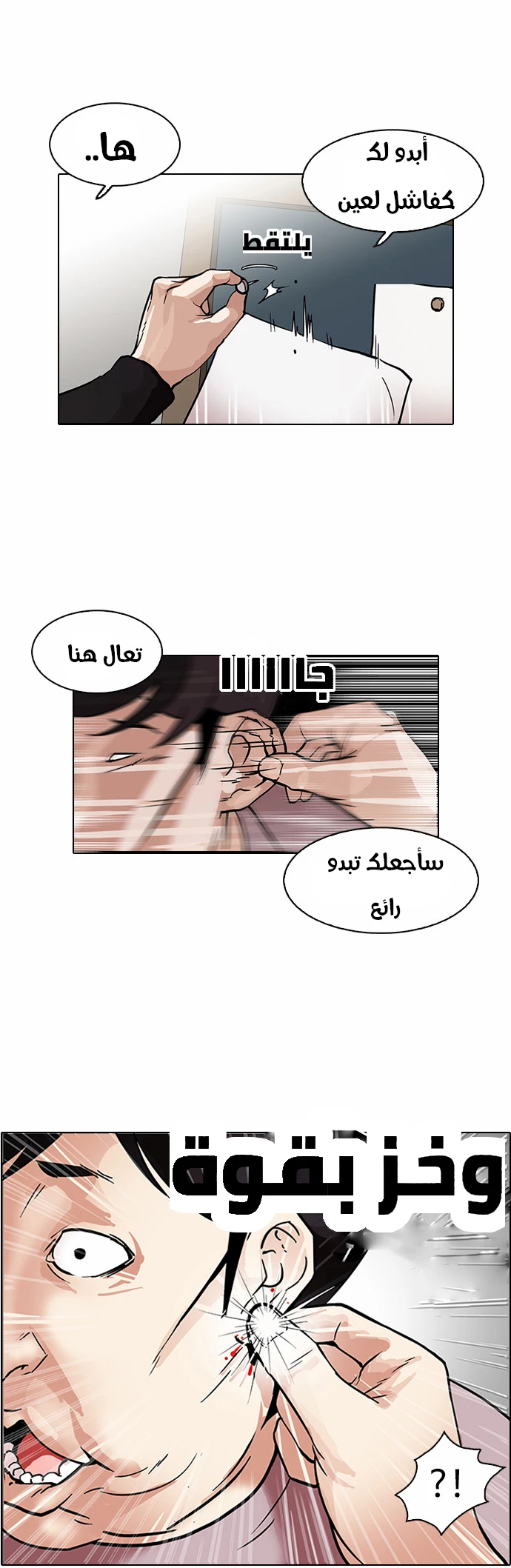 صفحة 31 — Lookism الفصل 103