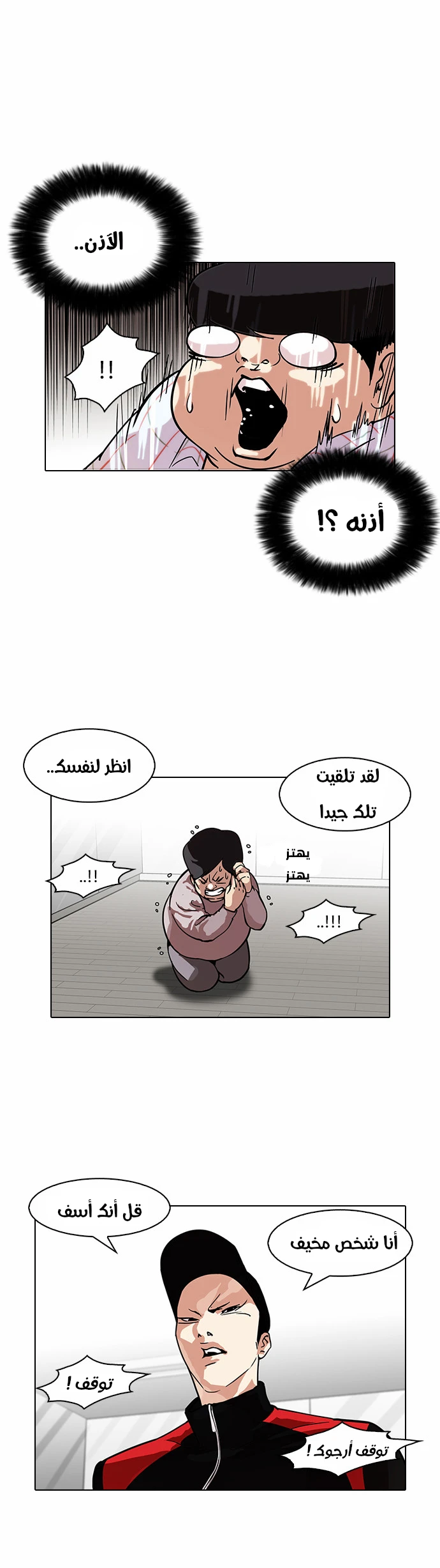 صفحة 32 — Lookism الفصل 103