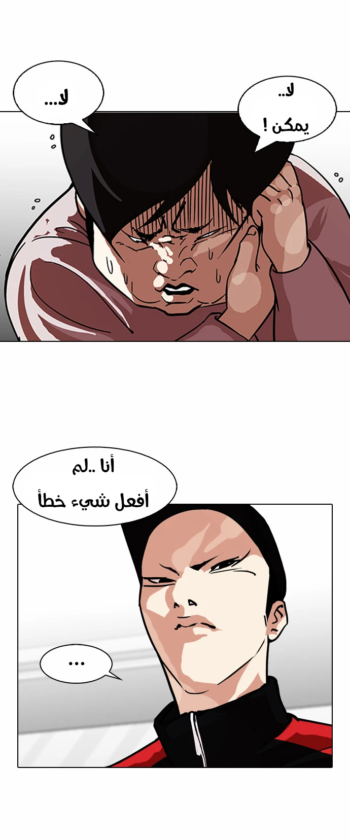 صفحة 33 — Lookism الفصل 103