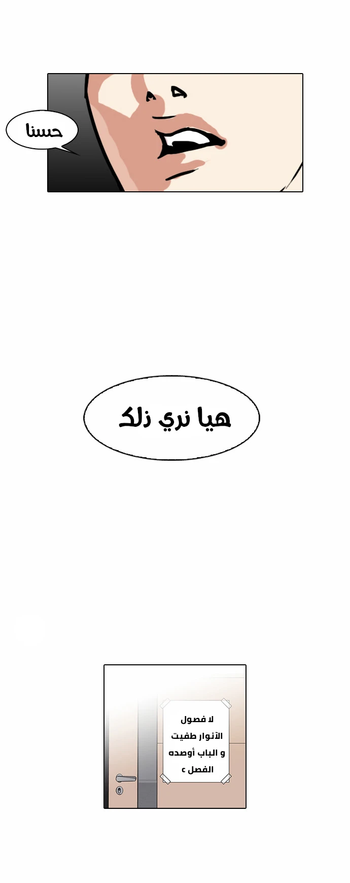 صفحة 34 — Lookism الفصل 103